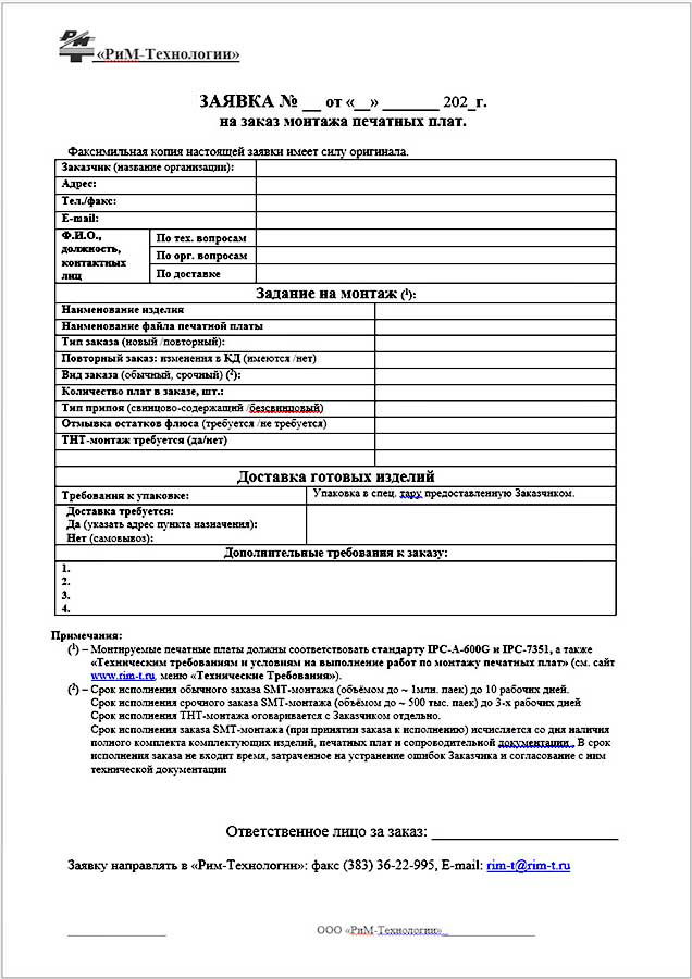 Заявка на SMT и THT монтаж.