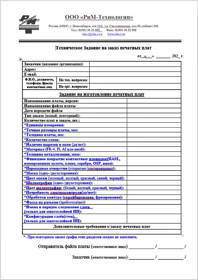 Техническое Задание на заказ печатных плат.